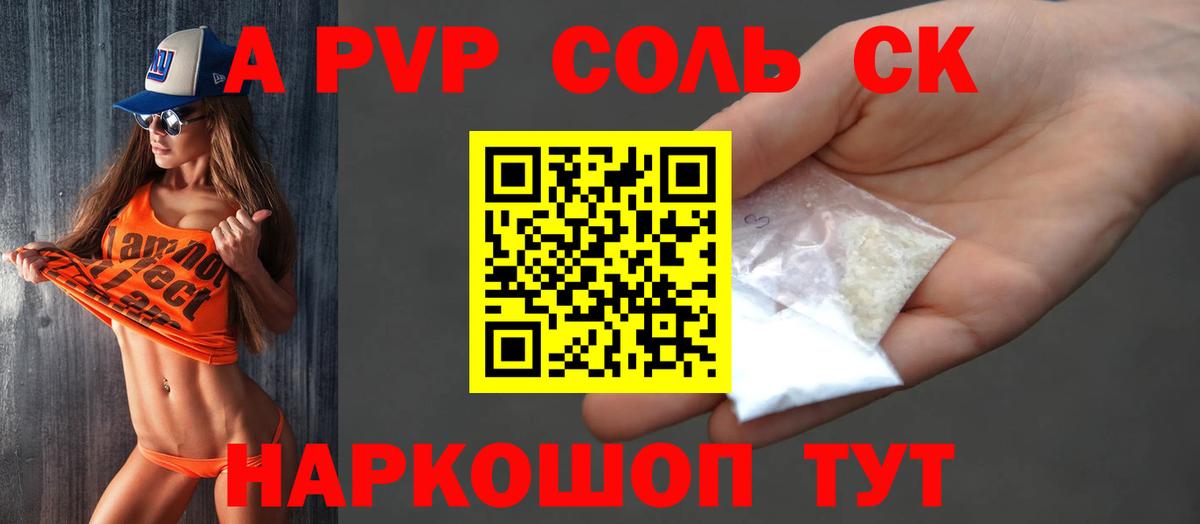 APVP Соль Электросталь