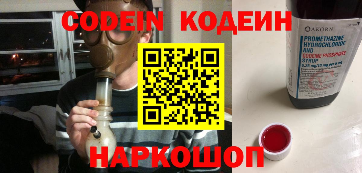 Кодеиновый сироп Lean напиток Lean (лин)  Кодеиновый сироп Lean напиток Lean (лин)  Электросталь 