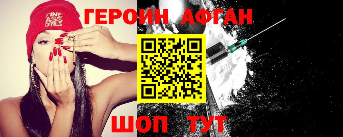 Героин хмурый Электросталь