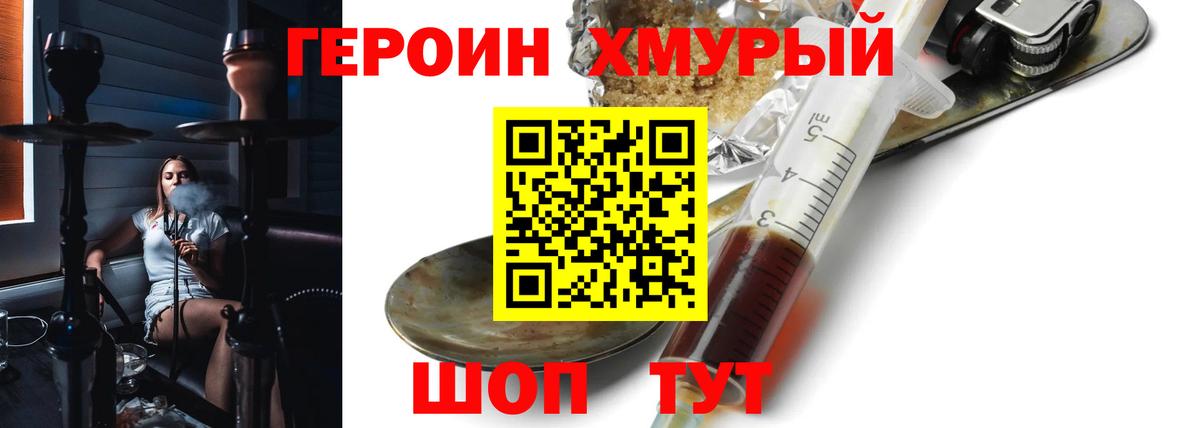 Электросталь  ГЕРОИН Heroin  Вход с VPN 