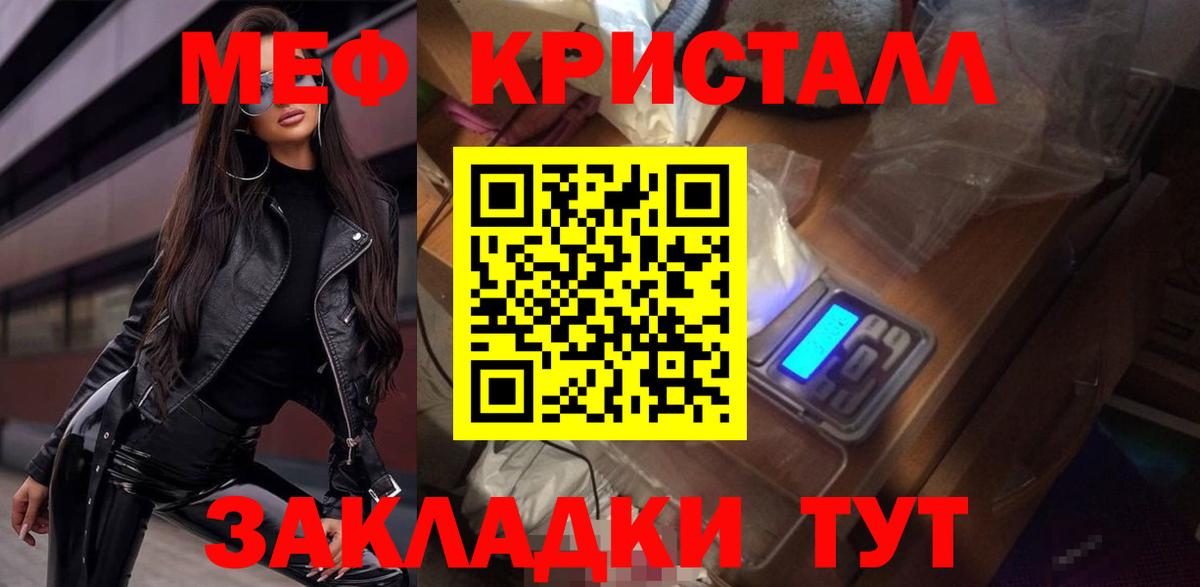 Меф мяу мяу кристаллы Электросталь