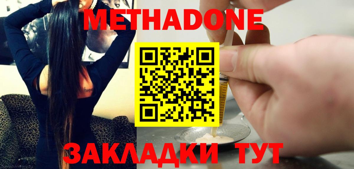 МЕТАДОН белоснежный  Электросталь  Метадон methadone 