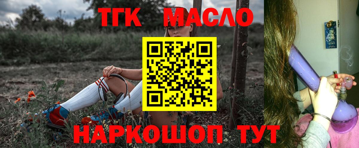 ТГК гашишное масло  Вход с VPN  ТГК гашишное масло  Электросталь 