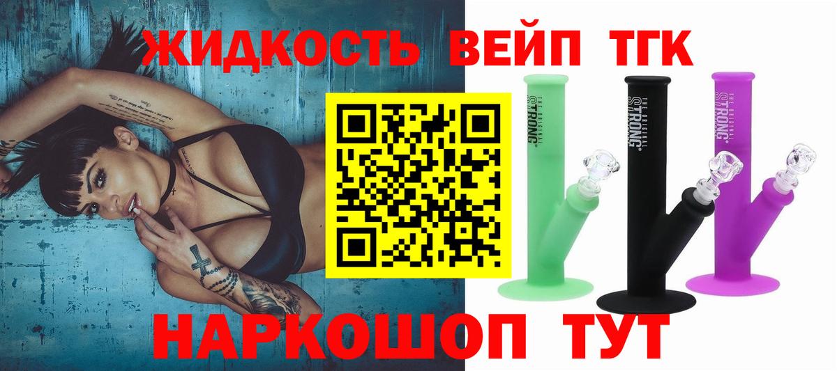 ТГК вейп с тгк Электросталь